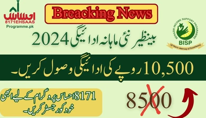 8171 BISP 10,500 payment for July 2024