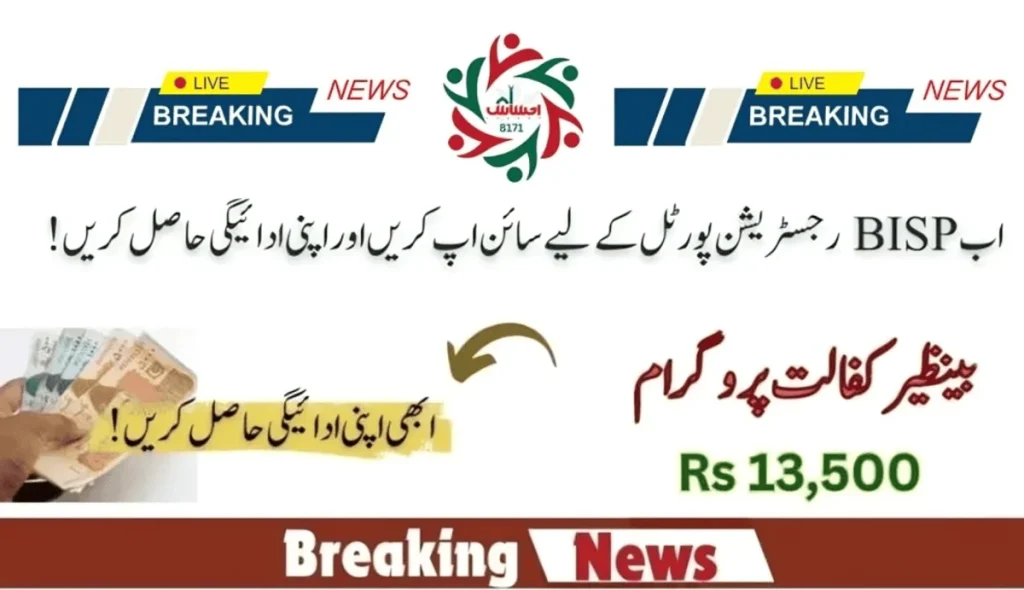 BISP November 2024 Update: Sign-Up For Your Payments Now!