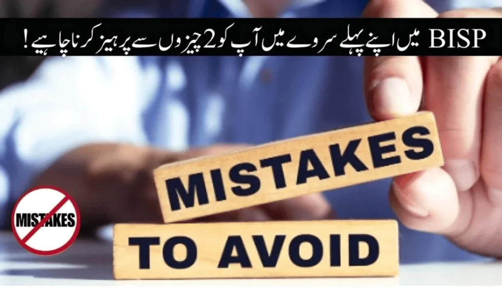 Top 2 Mistakes to Avoid During Your First BISP Survey - 8171 Update