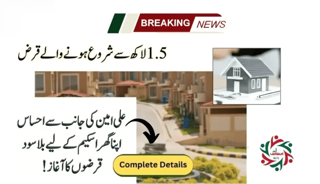 Ali Amin Announces Interest-Free Ehsaas Apna Ghar Housing Scheme
