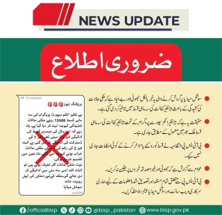 BISP Important Notice: Official Page Shares New Update